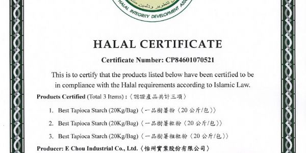 【認證】本公司取得HALAL清真食品驗證標章